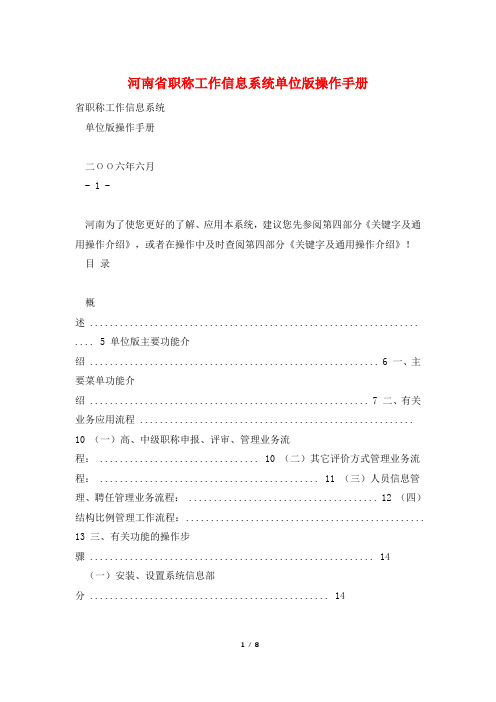 河南省职称工作信息系统单位版操作手册