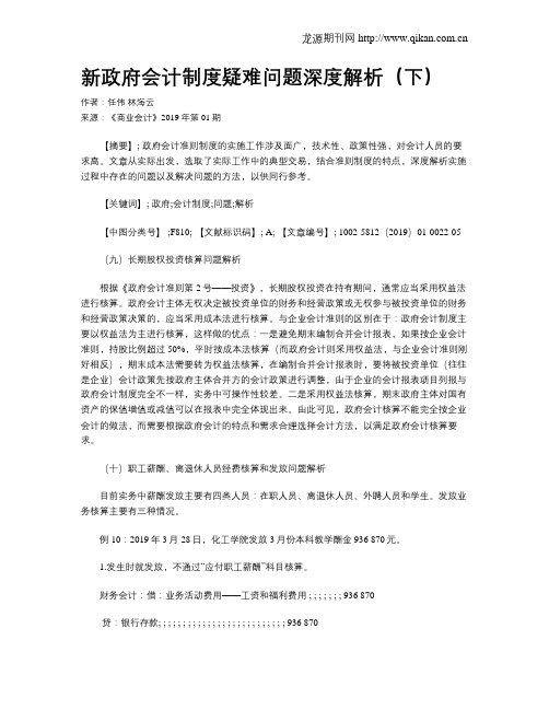 新政府会计制度疑难问题深度解析(下)