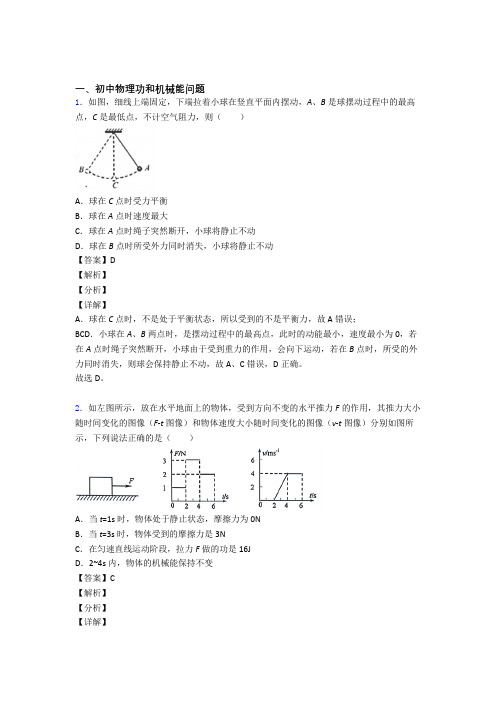 2020-2021中考物理易错题精选-功和机械能问题练习题及详细答案