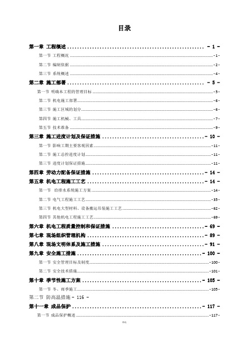 机电工程方案