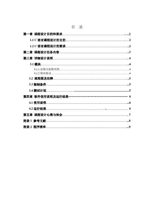 C语言课程设计--电子时钟