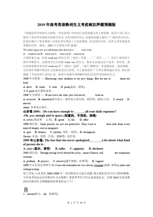 2010年高考英语考前熟词生义疯狂押题