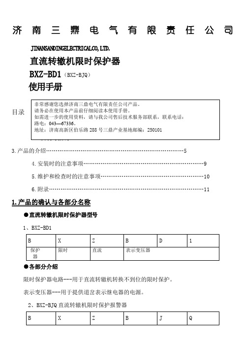 BXZ-BD1使用手册(14版最新)