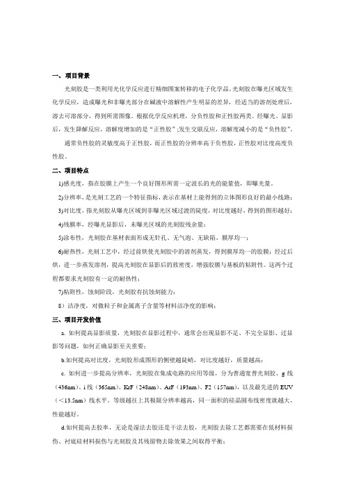 光刻胶配方分析成分组成解析