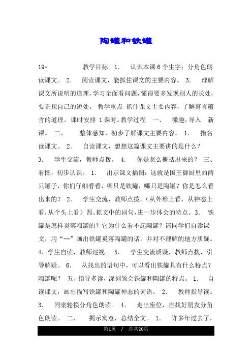 陶罐和铁罐.doc