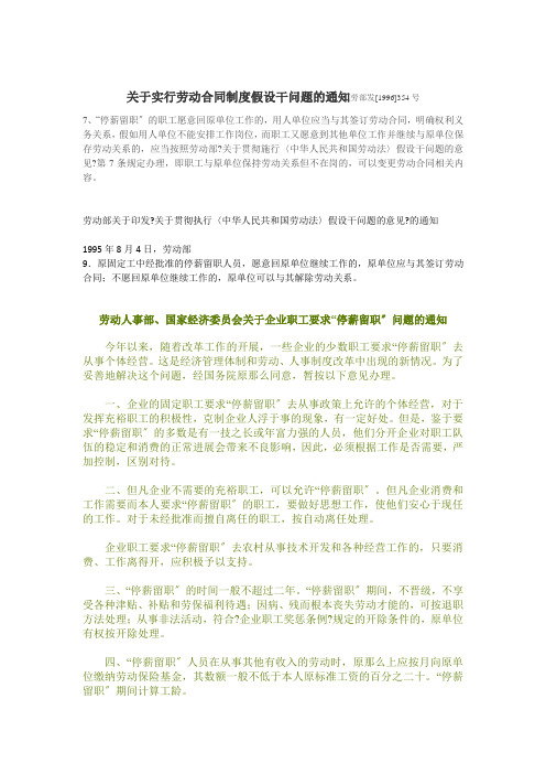 关于实行劳动合同制度若干问题的通知劳部发