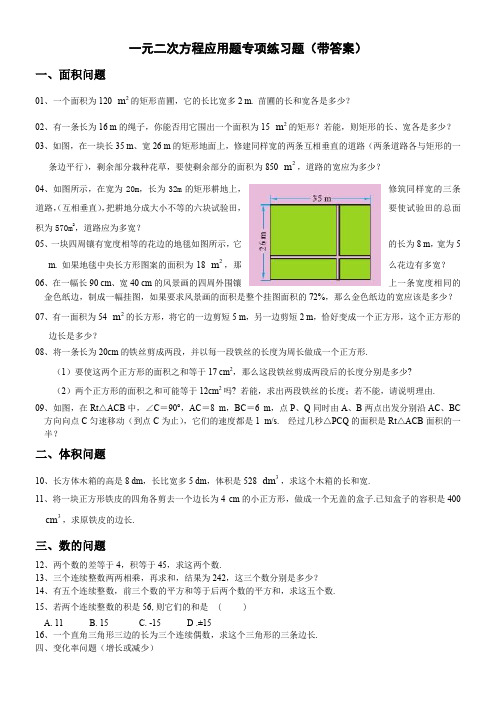 初三(九年级)数学一元二次方程应用题专项练习(带答案)