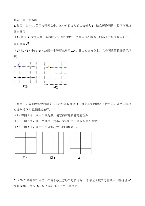 格点三角形的专题