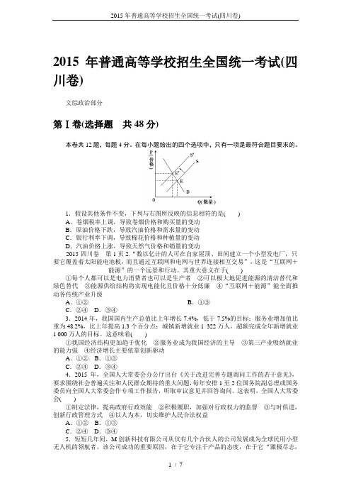 2015年普通高等学校招生全国统一考试(四川卷)