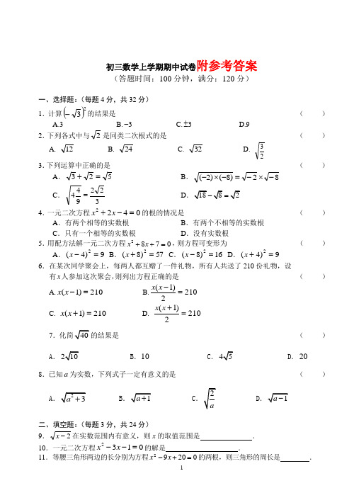 人教版九年级数学上册期中考试卷及答案(含知识点)