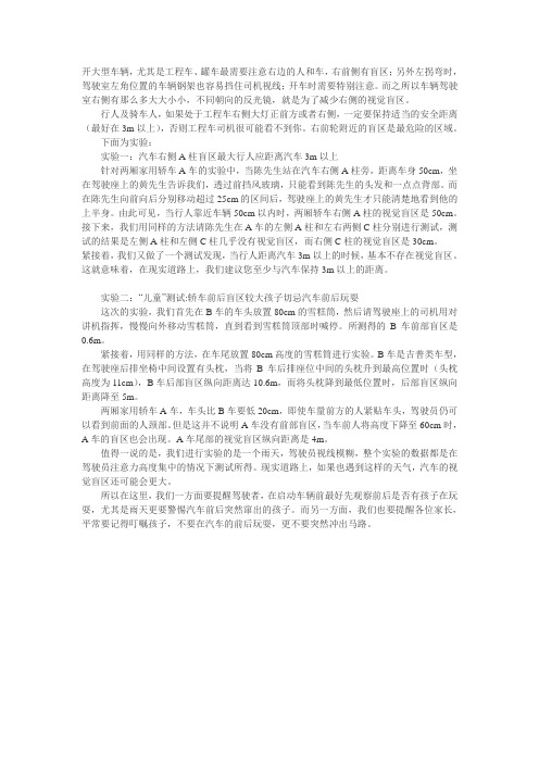 开车时最危险的视觉盲区在哪个位置？