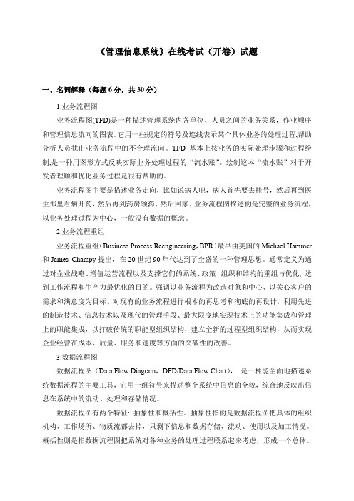 中国石油大学《管理信息系统》答案