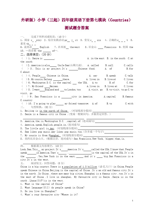 外研版(三起)英语四年级下册 第七模块测试题含答案 试题