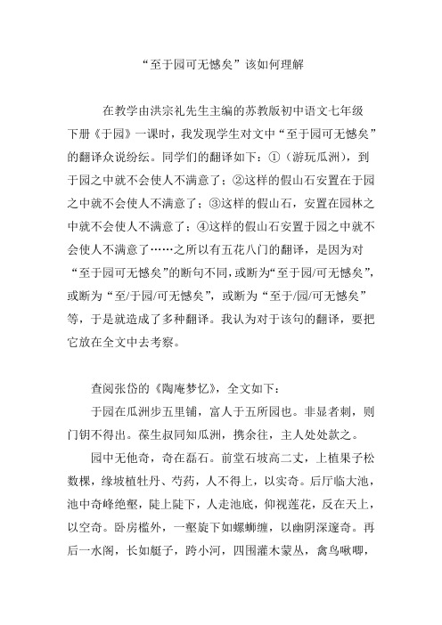 “至于园可无憾矣”该如何理解