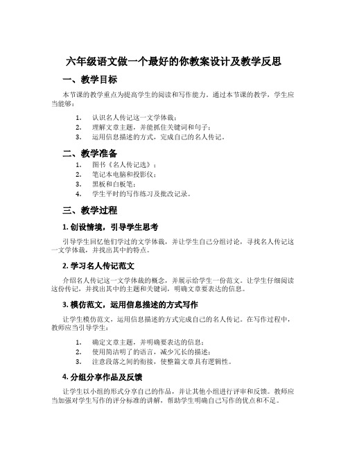 六年级语文做一个最好的你教案设计及教学反思