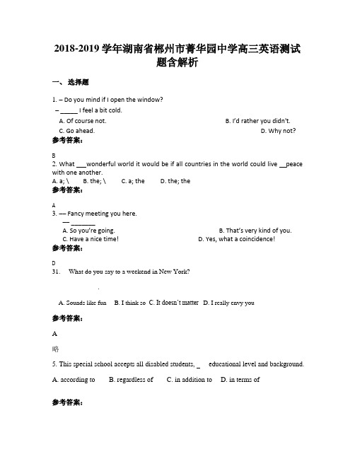 2018-2019学年湖南省郴州市菁华园中学高三英语测试题含解析