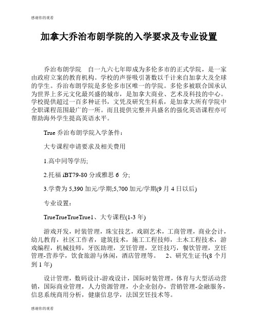 加拿大乔治布朗学院的入学要求及专业设置