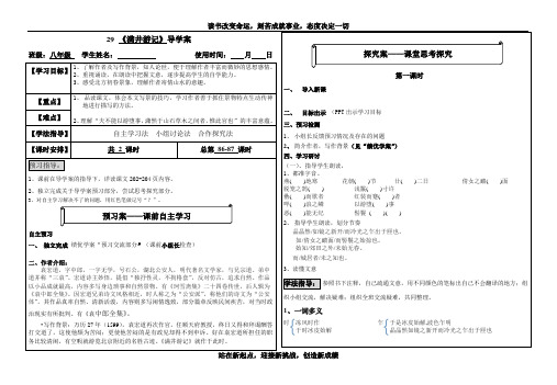 29  满井游记