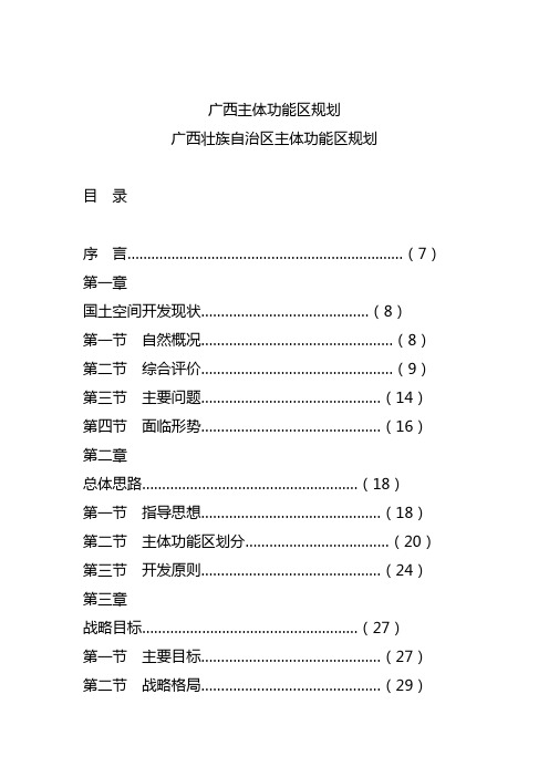 广西壮族自治区主体功能区规划(全文)