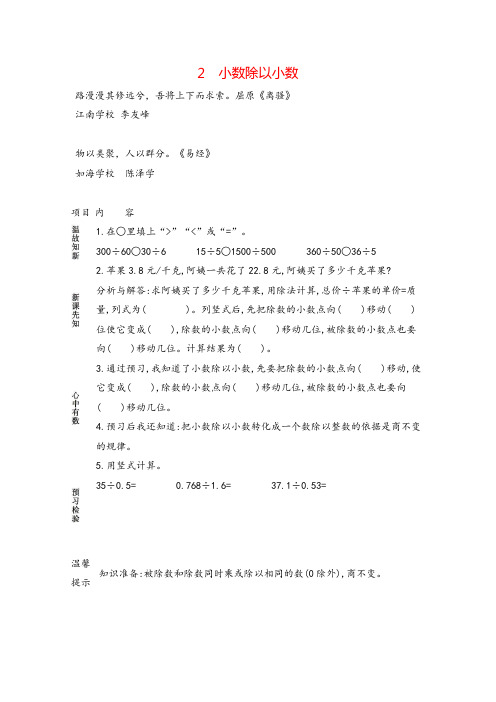 冀教版五年级数学上册2 小数除以小数教案与反思牛老师