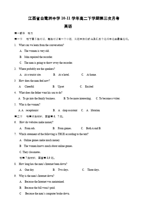 江西省白鹭洲中学10-11学年高二下学期第三次月考(英语)