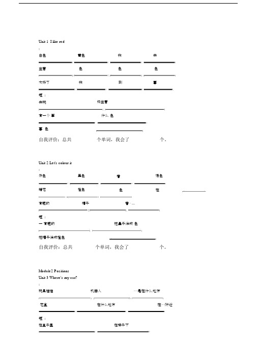 小学三年级的下册的英语单词及短语默写学习教学教材.doc