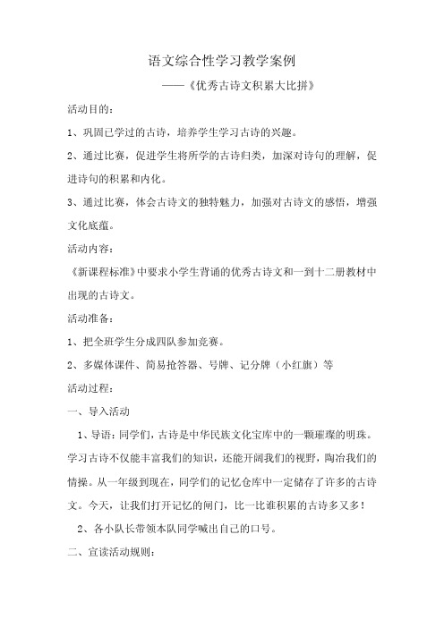 语文综合性学习教学案例