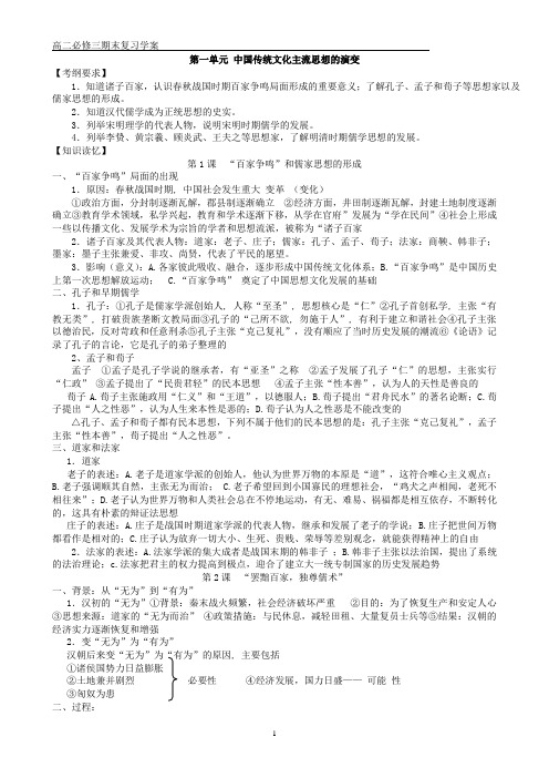 高中历史岳麓版必修三考试复习教学案(全册)