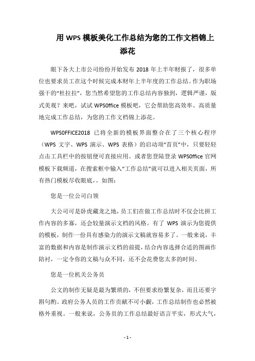 用WPS模板美化工作总结 为您的工作文档锦上添花