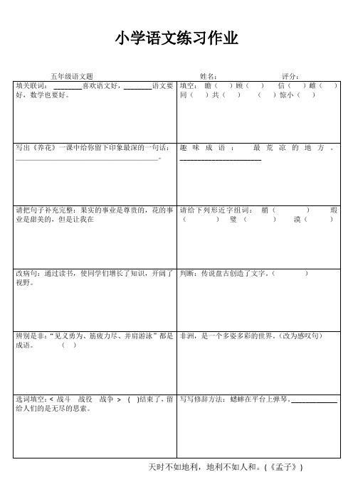 苏教版小五学年级语文练习备课1