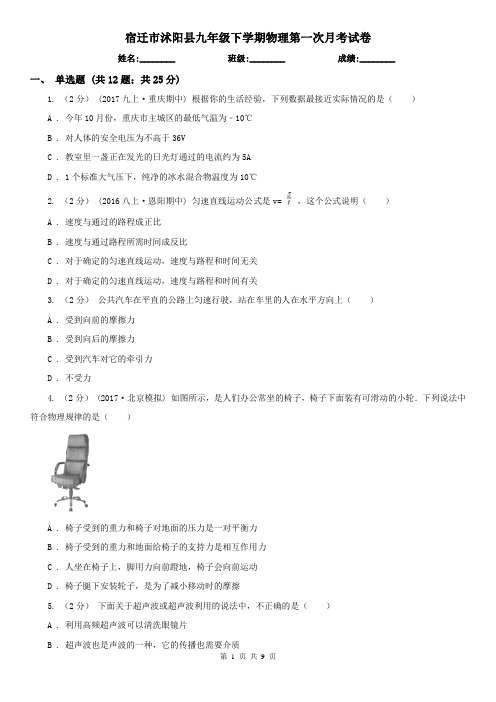 宿迁市沭阳县九年级下学期物理第一次月考试卷