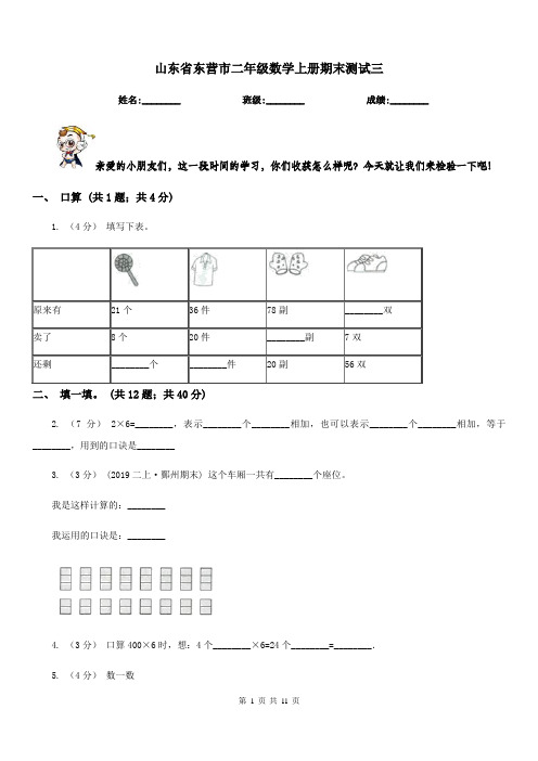 山东省东营市二年级数学上册期末测试三