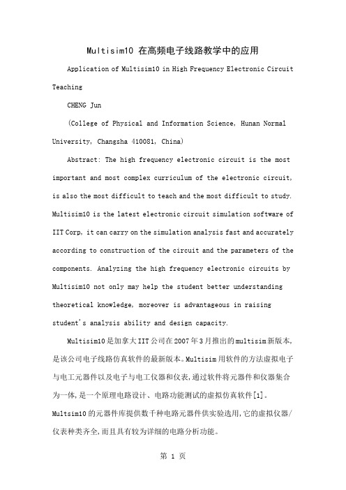 Multisim10 在高频电子线路教学中的应用共4页