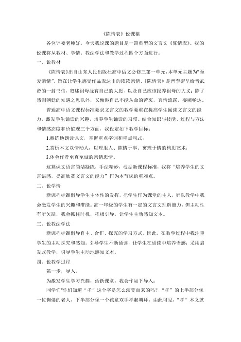 陈情表说课稿(教师编制考试)