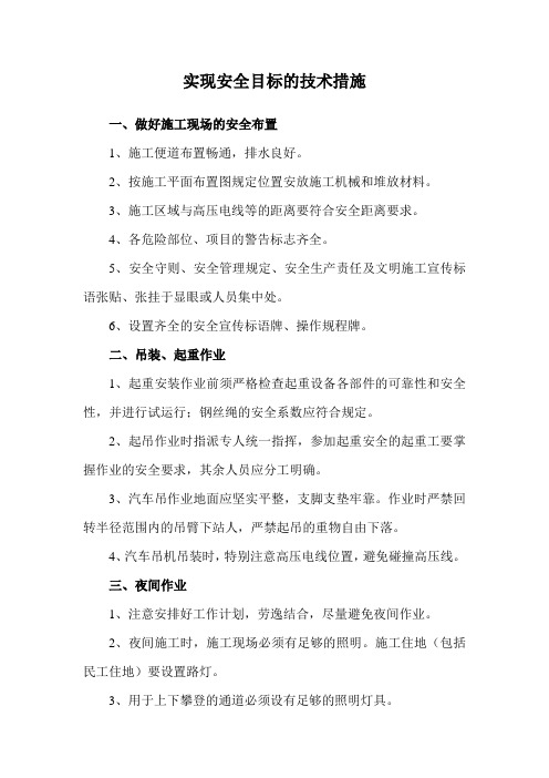 实现安全目标的技术措施