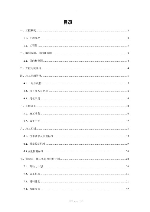 桩基旋挖施工组织设计(方案)