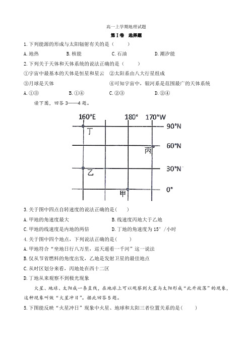 重庆市高一10月月考文科综合地理试题有答案