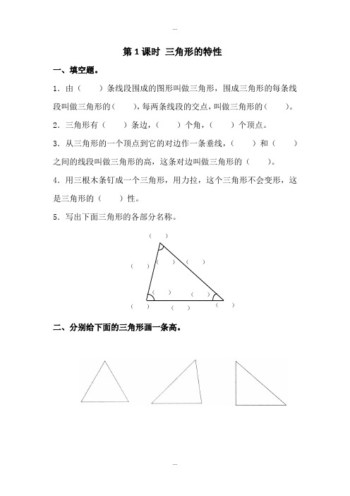 2018-2019学年人教版四年级数学下册第5单元三角形课堂作业全集