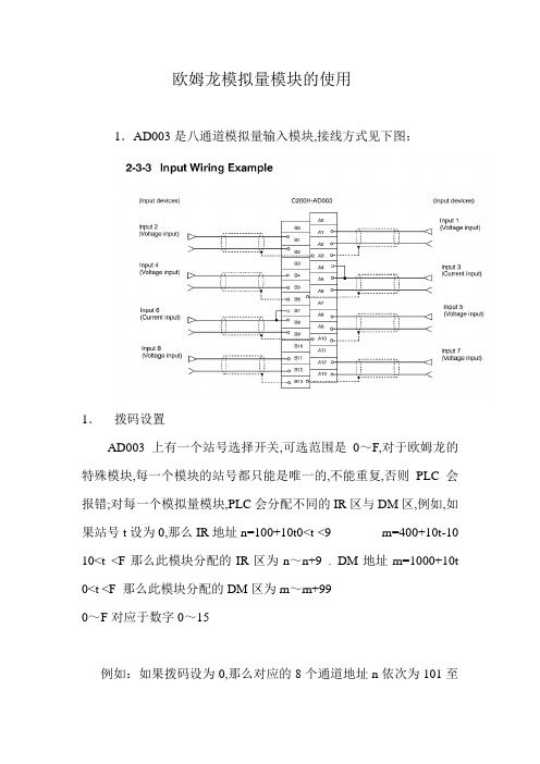 欧姆龙模拟量模块的使用