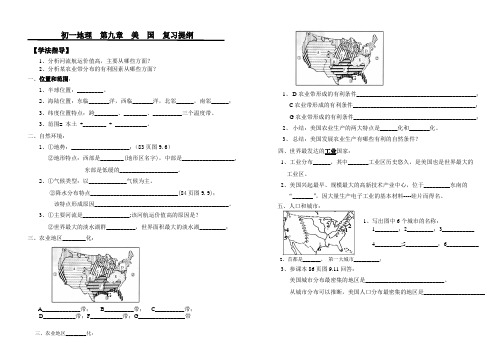 初一地理  第九章  复习提纲