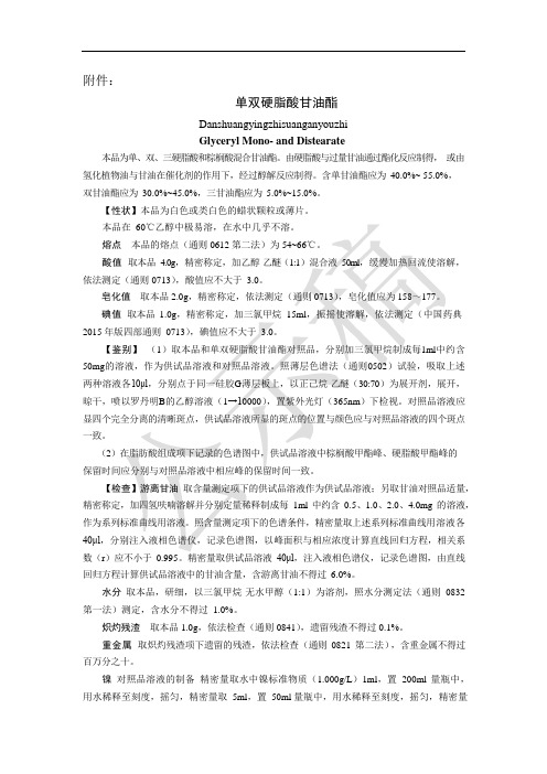 《中国药典》2020版—单双硬脂酸甘油酯国家药用辅料标准