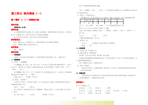 苏教版二年级数学上册第4课时 2、3、4的乘法口诀-优质教案(含教学反思)