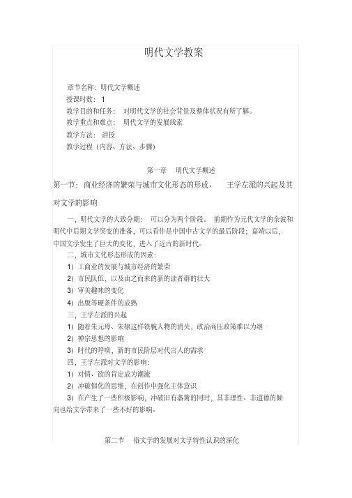 明代文学精讲教案