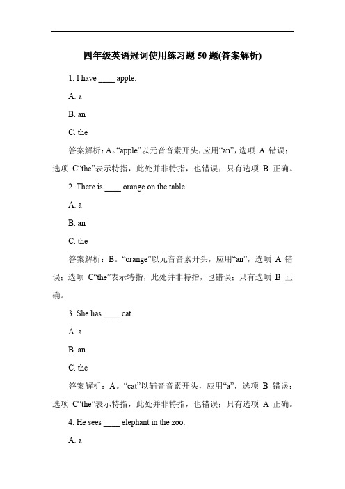 四年级英语冠词使用练习题50题(答案解析)