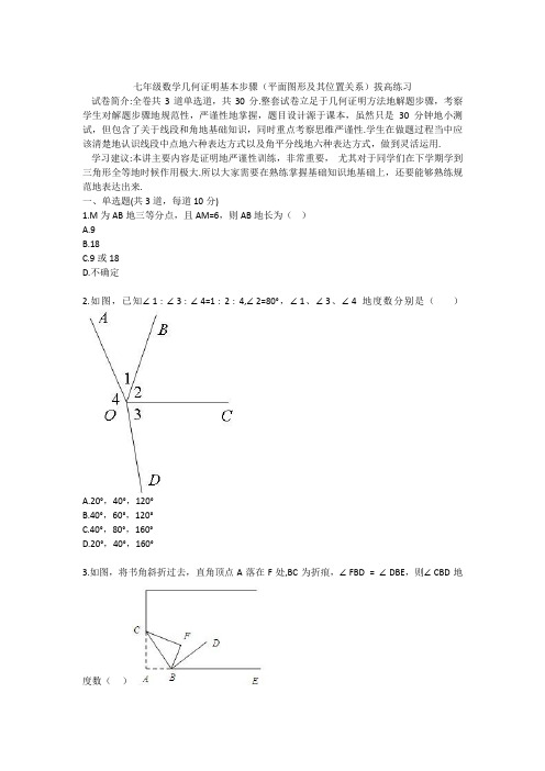 七年级数学几何证明基本步骤(平面图形及其位置关系)拔高练习