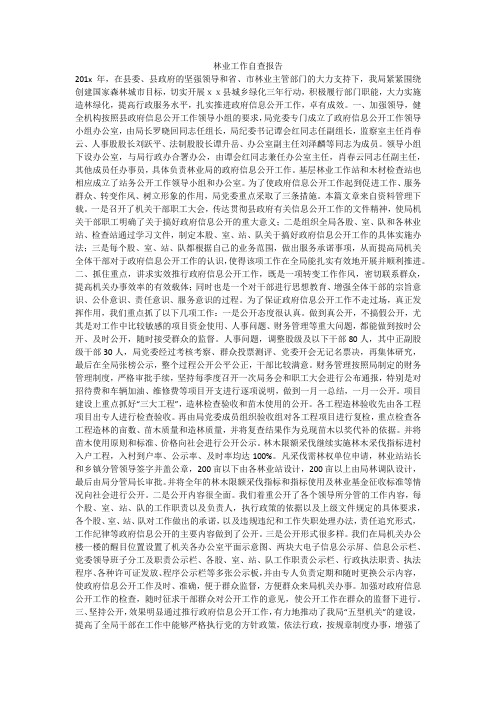 林业工作自查报告