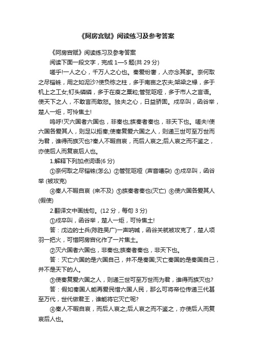 《阿房宫赋》阅读练习及参考答案