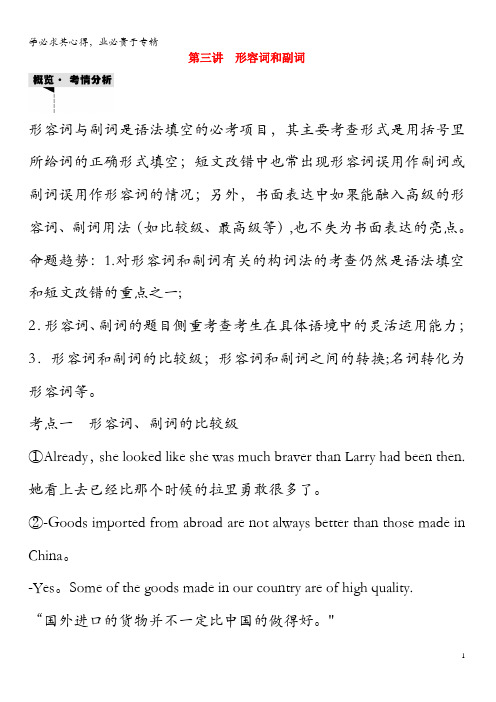 2020高考英语一轮总复习第2部分第3讲形容词和副词教案(含解析)牛津译林版