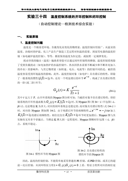 实验34-温度控制系统的开环控制和闭环控制