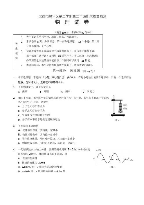 北京市高二物理下学期期末试卷含答案(共3套)